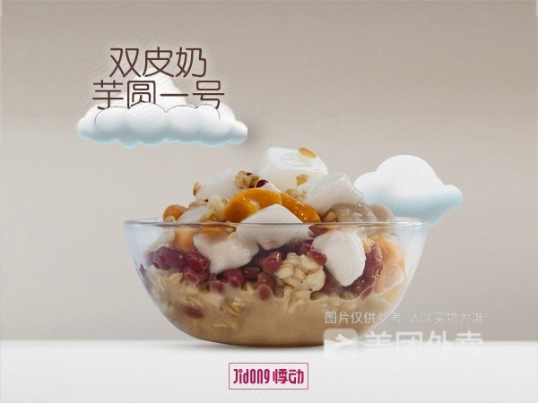 招牌冰淇淋招牌双皮奶推荐菜:悸动烧仙草(川沙路店)位于上海市浦东