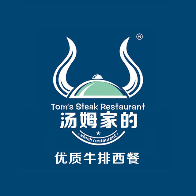 西餐厅】汤姆家的牛排西餐厅电话_汤姆家的牛排西餐厅怎么样_360地图