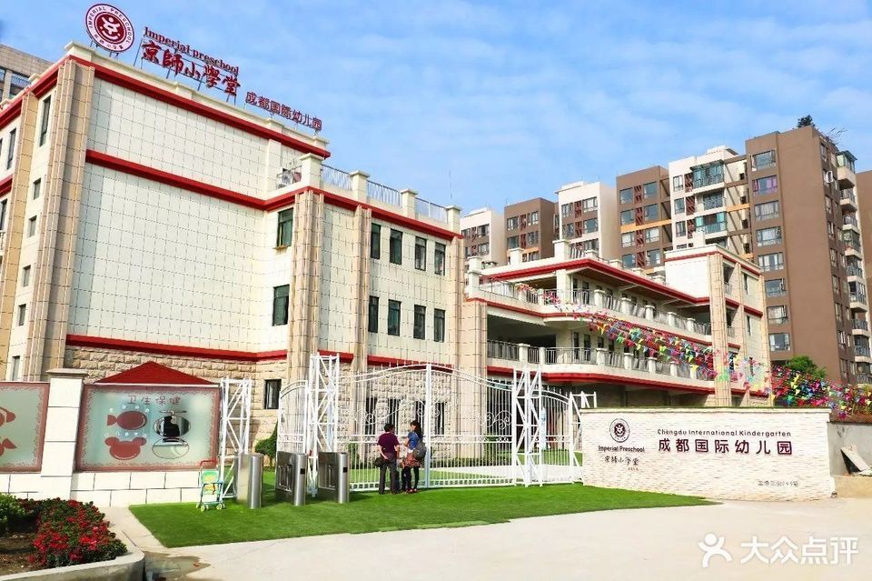       京师小学堂成都国际幼儿园