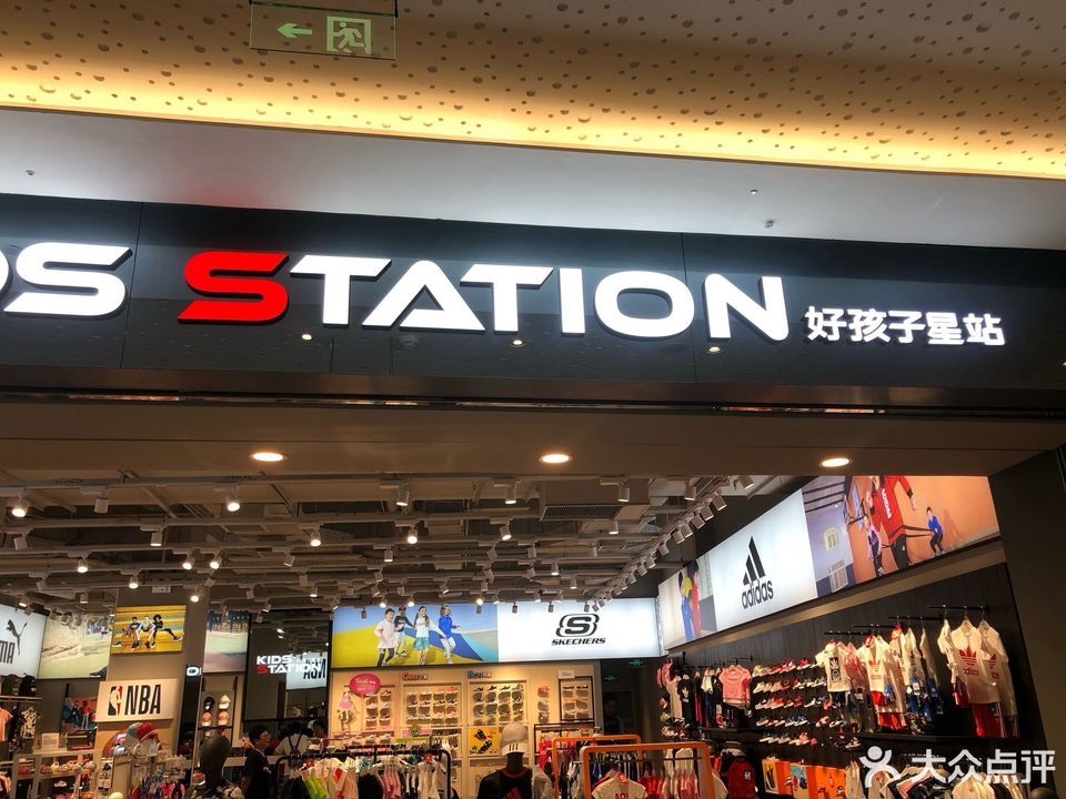 好孩子星站(万达广场店)图片