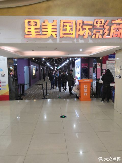 环球中心星美国际影城