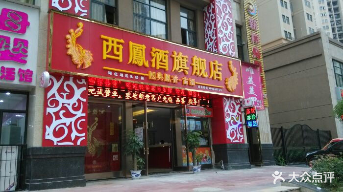 西凤酒(旗舰店)