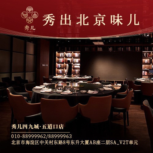 【秀儿四九城】地址,电话,路线,周边设施_360地图