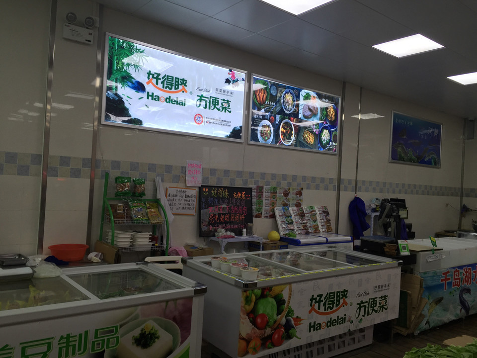 阿拉赞菜场(好得来半成品店)图片