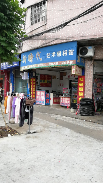 新时代艺术照相馆图片