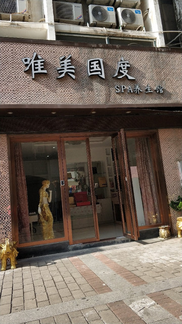 时光走廊休闲会所