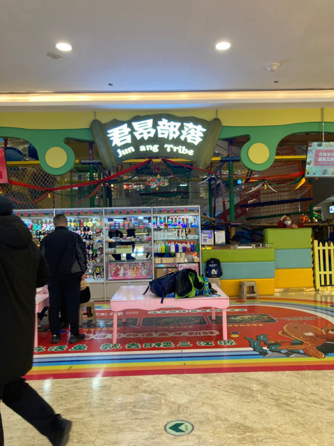 君昂童子军大悦童店