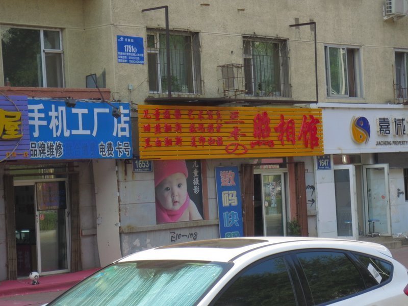 盘子女人坊古装摄影(长春总店)地址_360地图