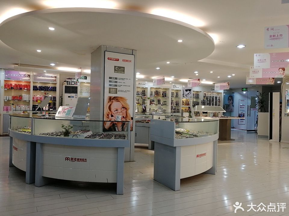 美多眼镜超市(十七分店)