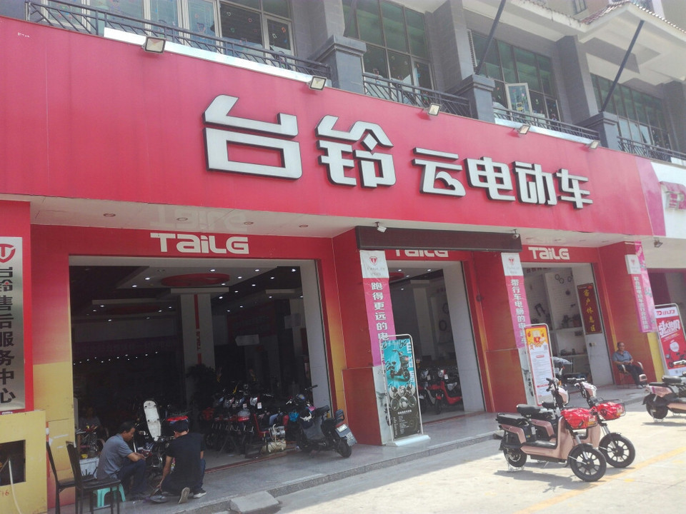 电动车专卖店