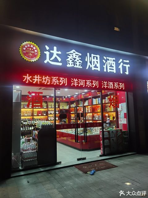 上海市 购物服务 商铺 烟酒店 