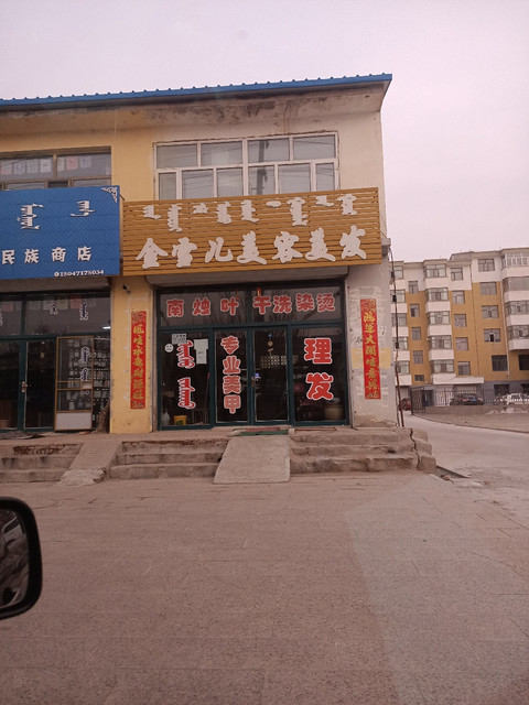 查看镶黄旗按摩大学生⒒28⒔媺】刻钟_360地图搜索结果列表