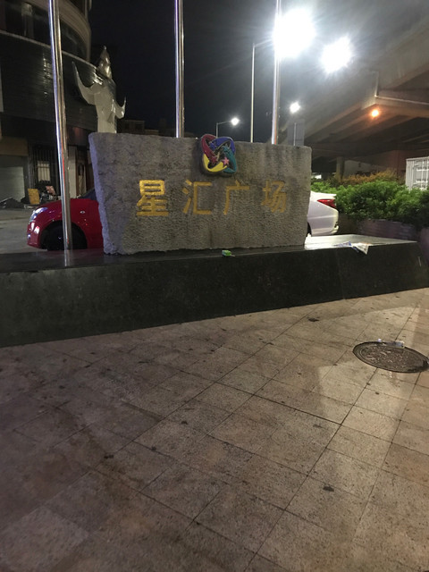 嘉禾望岗附近商场