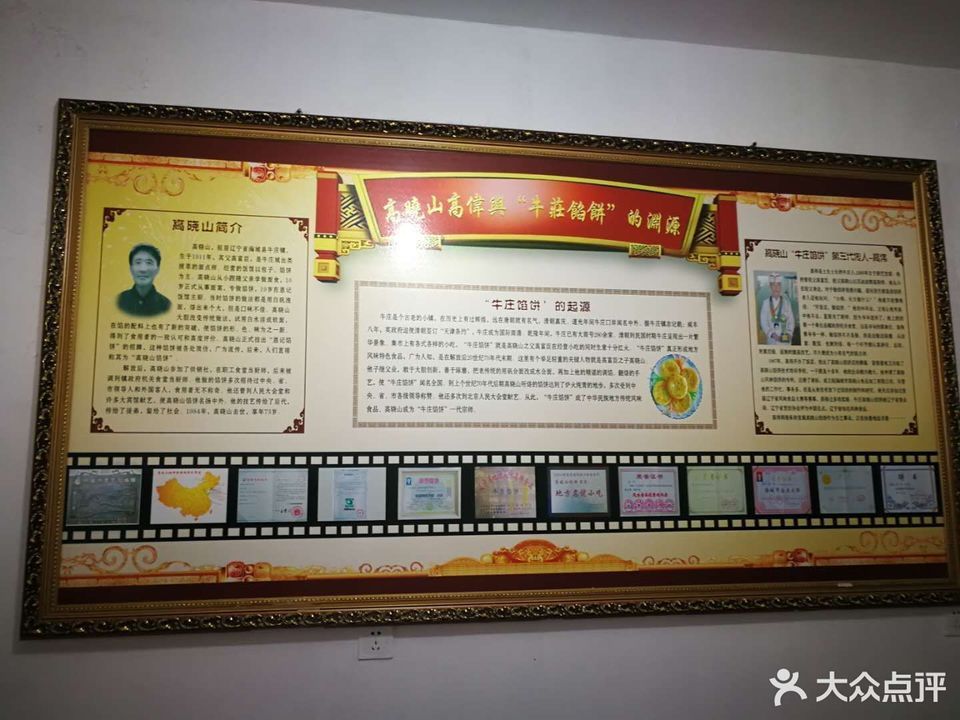 正宗牛庄高晓山馅饼