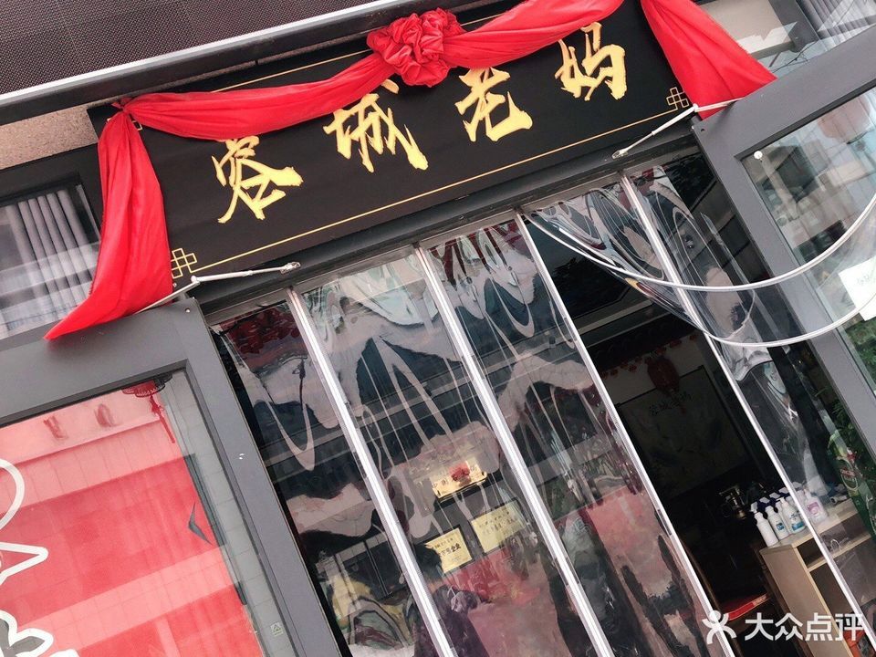 蓉城老妈火锅晋州店