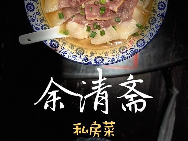王厨私房菜