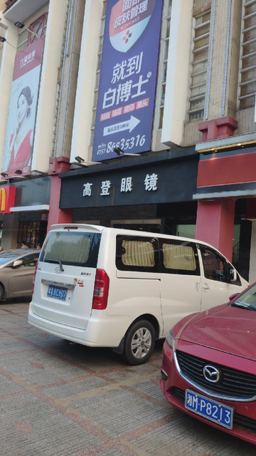 首页>佛山市>购物服务>商铺>眼镜店>高登眼镜(金典广场)]