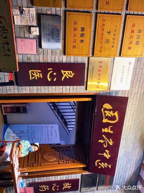 固生堂中医馆竹子林店