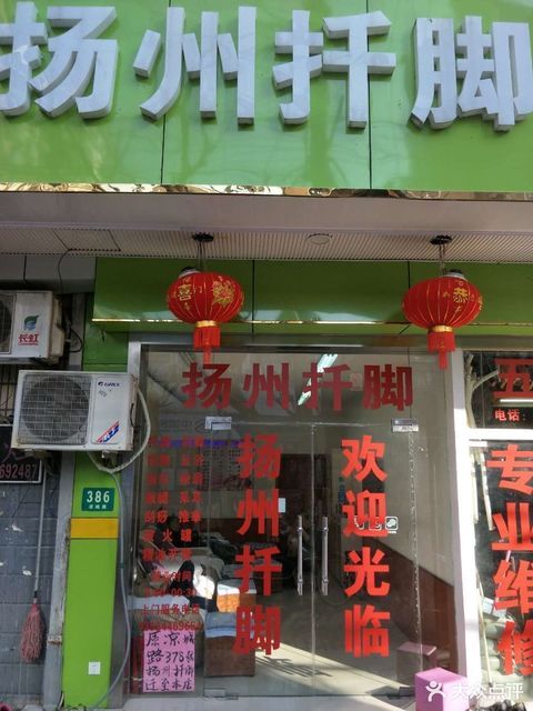 扬州扦脚(凉城店)