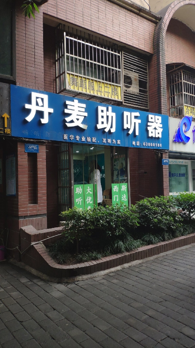 丹麦奥迪康助听器图片