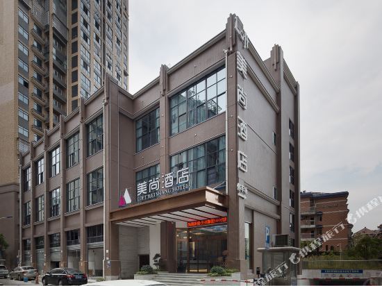 美尚酒店(长沙民政学院店)图片