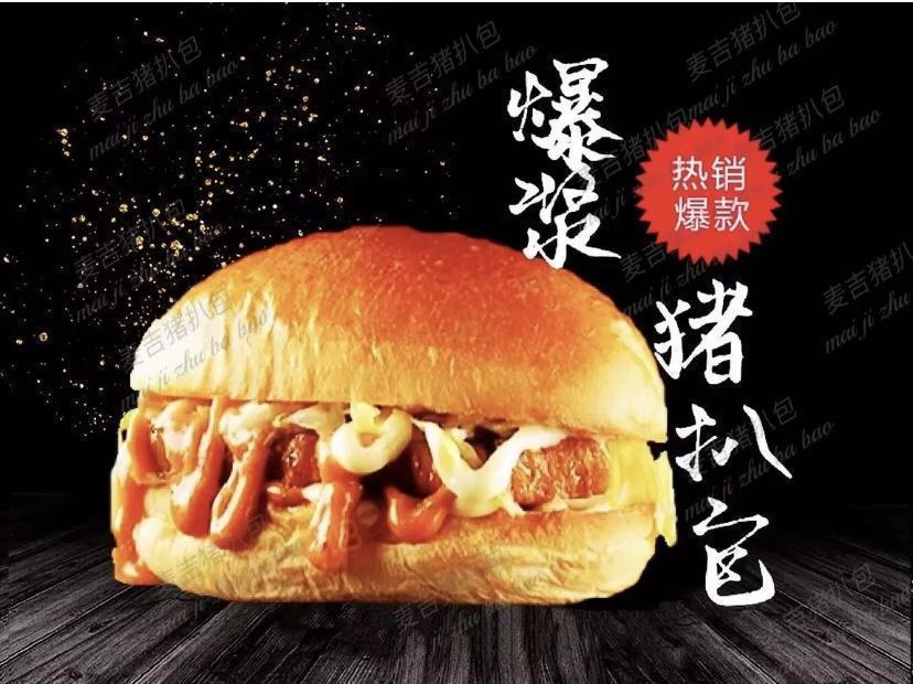 麦吉猪扒包(大润发店)图片