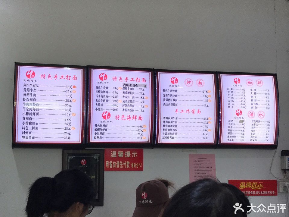 次坞阿生手工打面东阳店