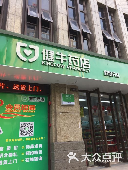 正康大药房官堂店