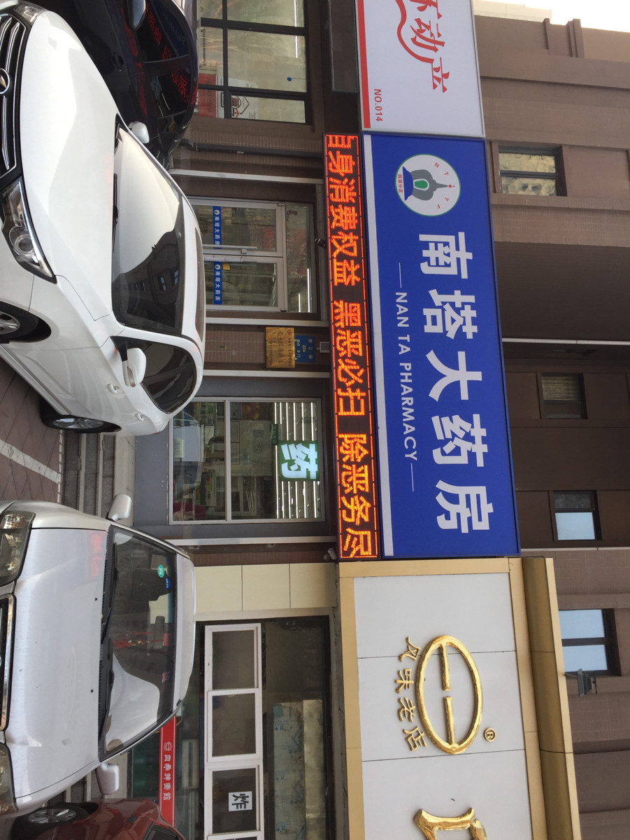                  沈阳嘉和大药房