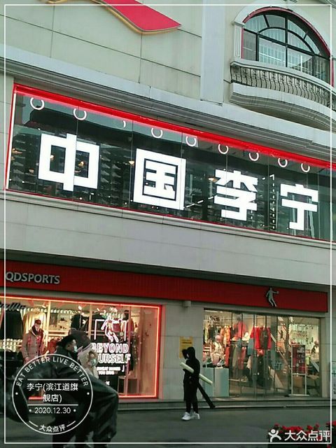 李宁(滨江道旗舰店)