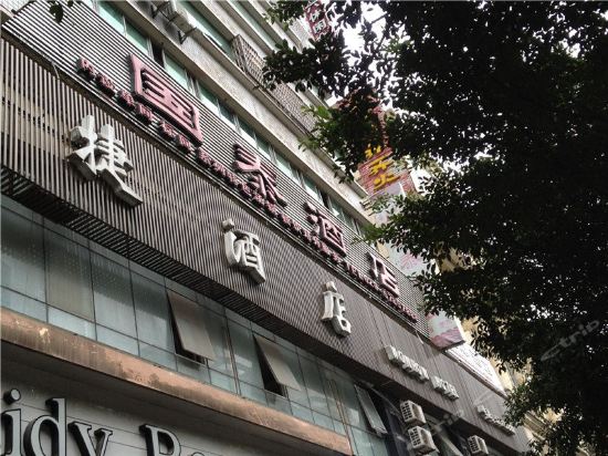                        国泰酒店