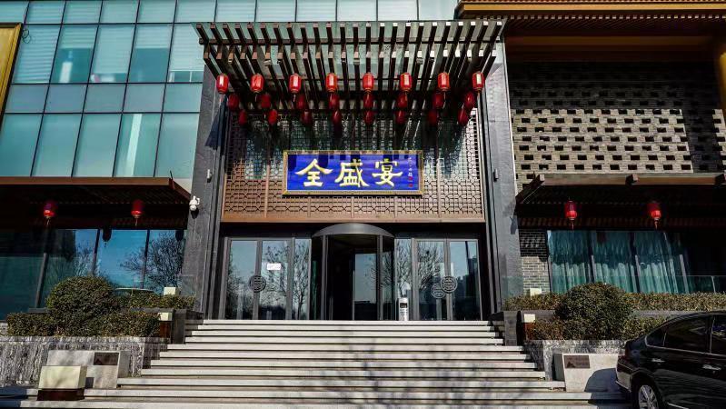 田森全盛园图片