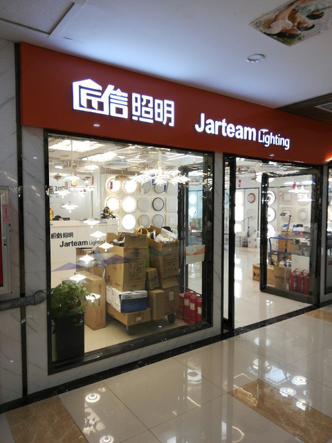 匠信照明(华丰灯饰界店)位于郑州市管城回族区华丰南街华丰灯饰界五期