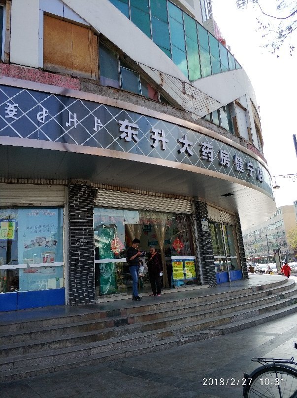 查看东升大药房_360地图搜索结果列表