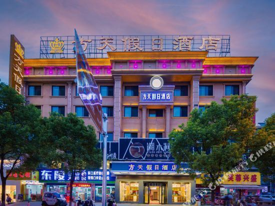 方天大酒店佳家宾馆元亨国际大酒店岳阳尚宿连锁酒店岳阳金悦洋大酒店