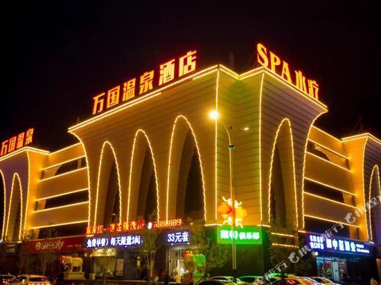 凌源热水汤温泉住宿