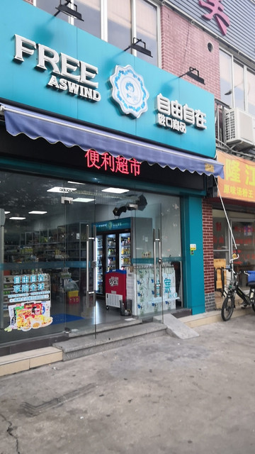 查看茗品汇进口商品超市_360地图搜索结果列表