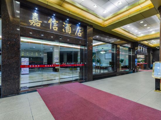 广州市 住宿服务 酒店 > 嘉信酒店(同泰路)