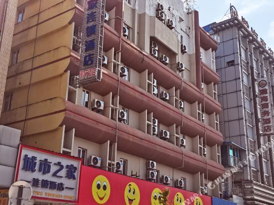 城市之家酒店(芜湖步行街店)