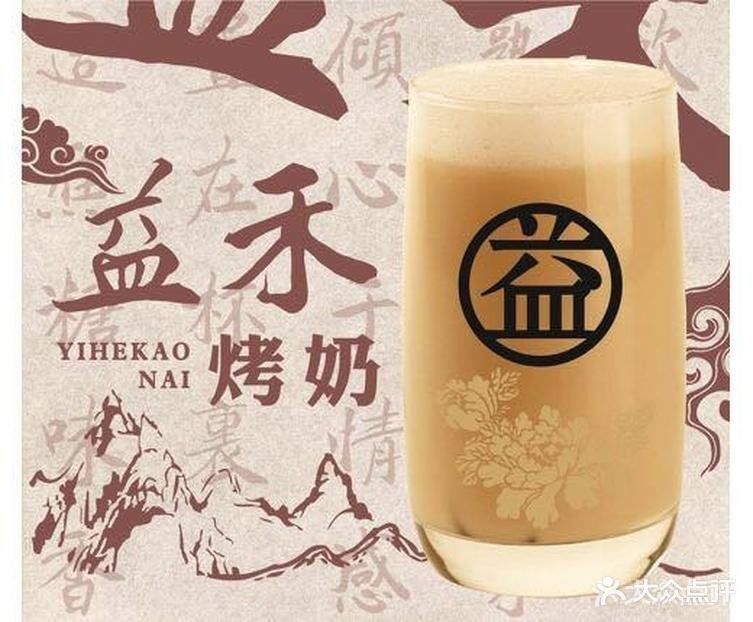 益禾堂北湖店