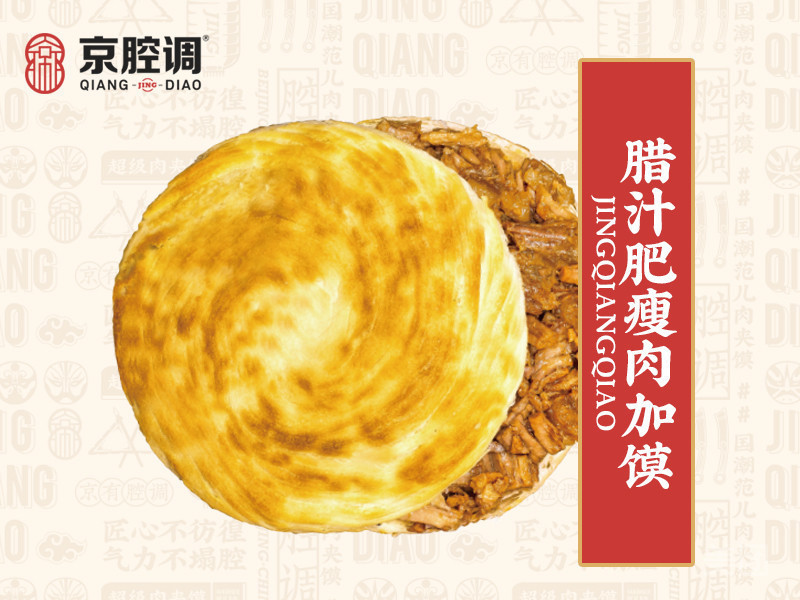 京腔调超级肉夹馍静宁路旗舰店
