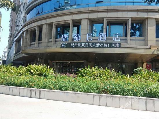 瑞都酒店连锁(金城店)图片