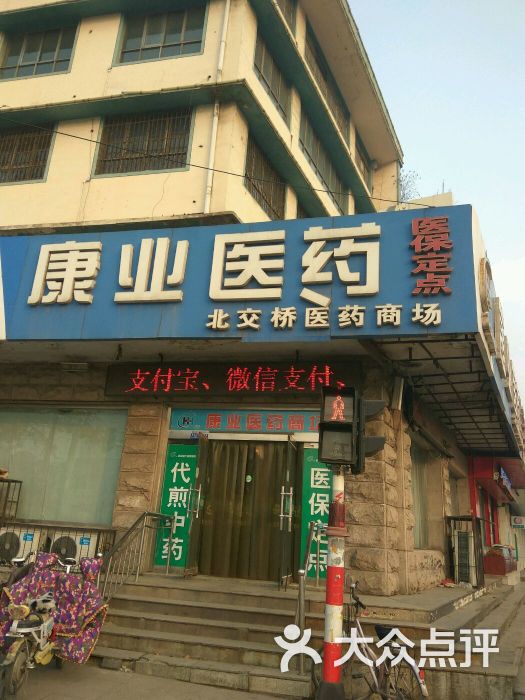            康业医药(滏西大药房