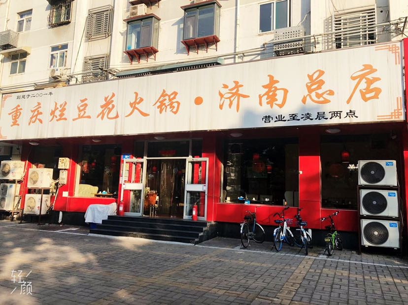 > 济南东关大街