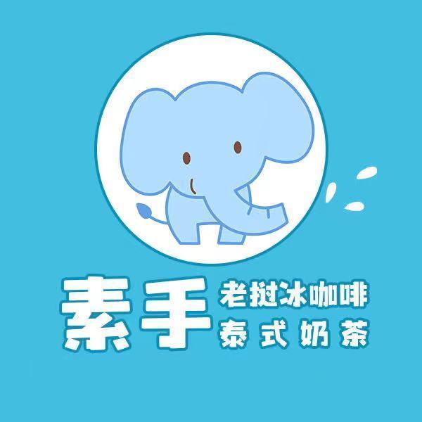 素手老挝冰咖啡泰式奶茶图片