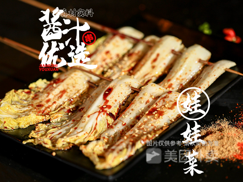 烤娃娃菜图片