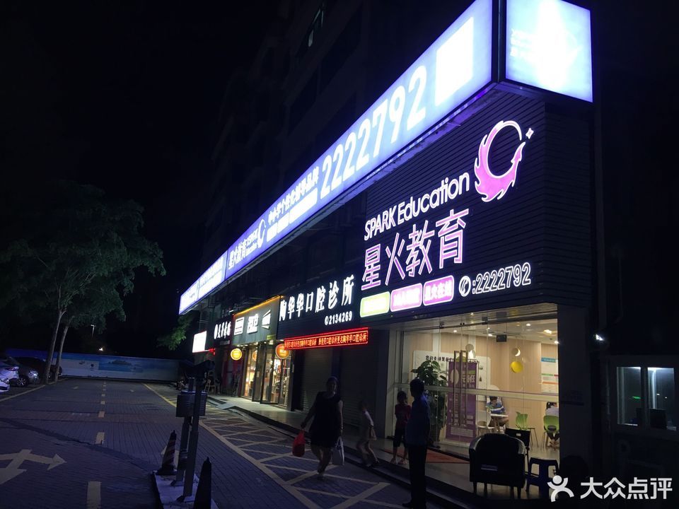 星火教育新香洲校区