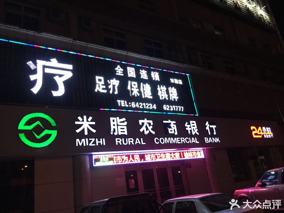 貂蝉故里足疗
