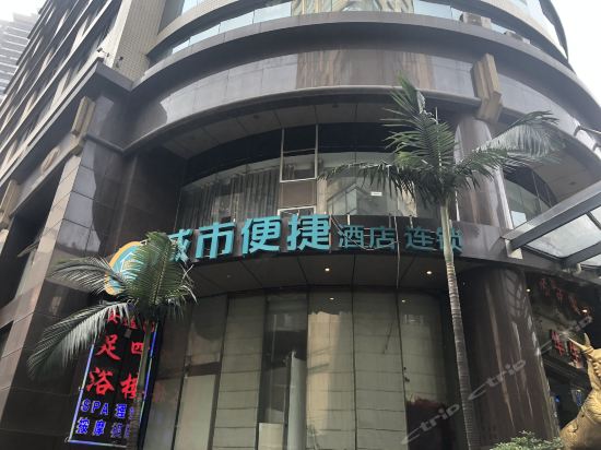 城市便捷酒店(两路口地铁站店)图片