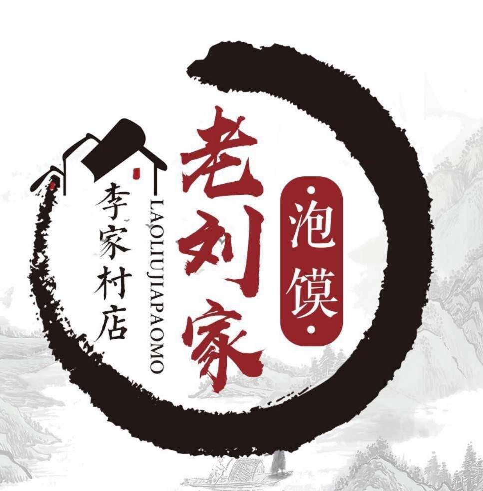 清真老刘家泡馍馆(雁塔北路店)